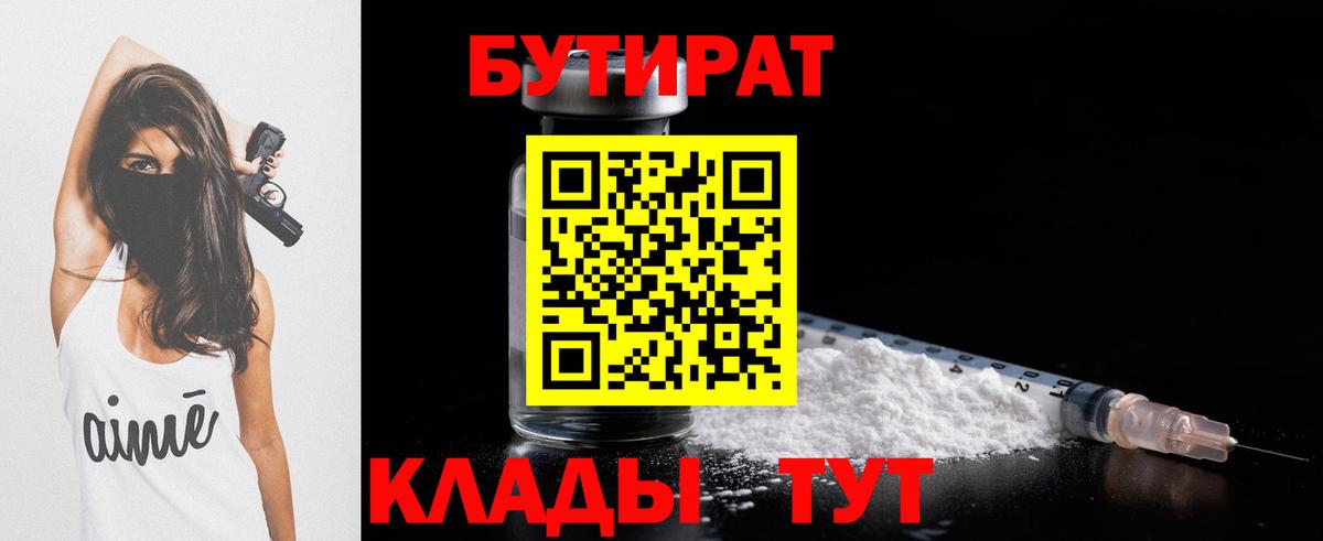 Бутират жидкий экстази Нурлат