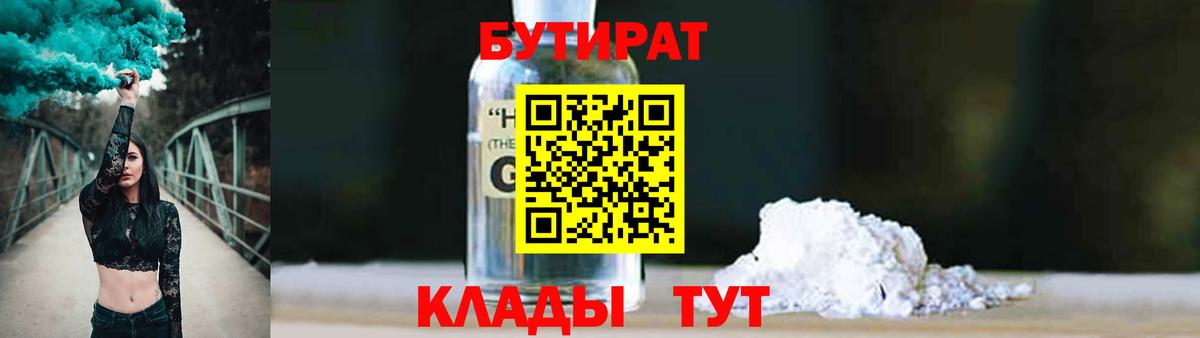 БУТИРАТ 99%  Вход с VPN  Нурлат 