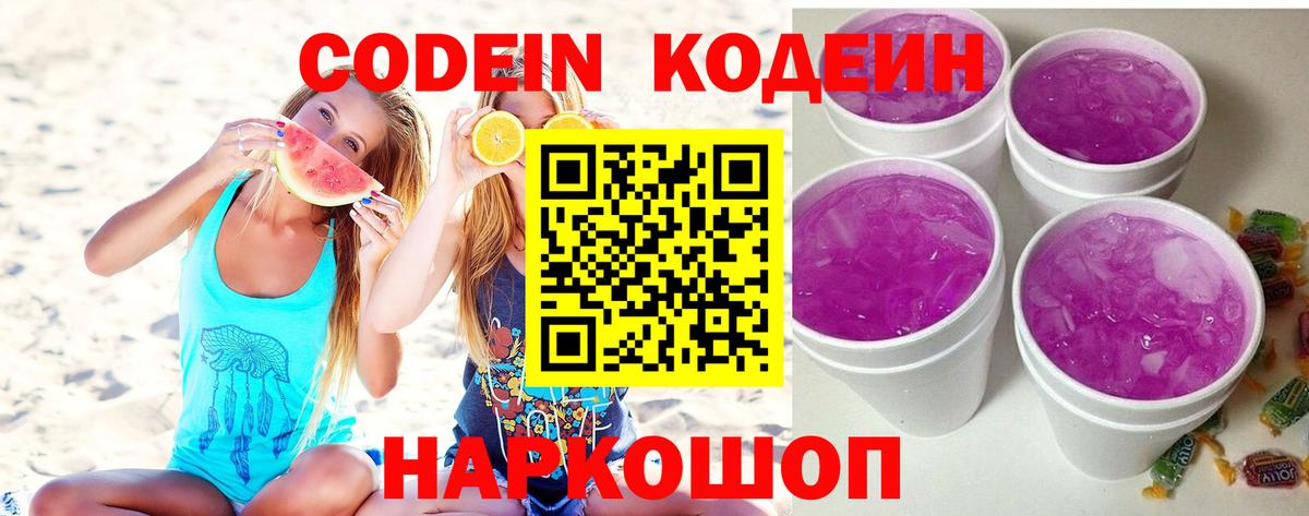 Кодеиновый сироп Lean Purple Drank Нурлат