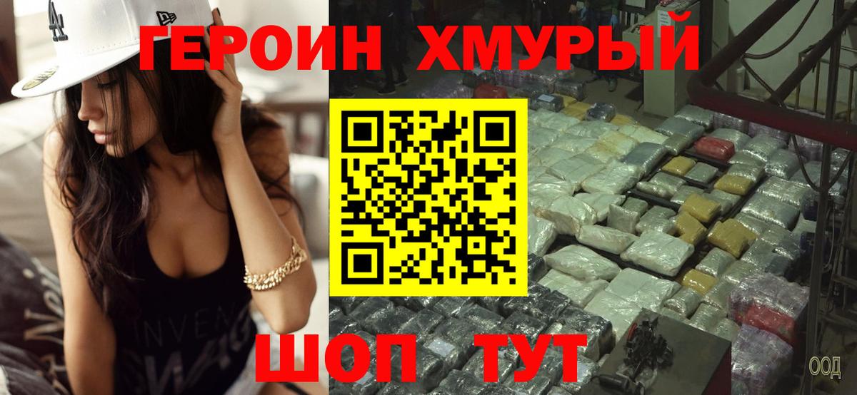Героин белый Нурлат